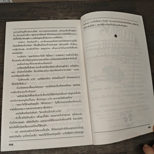 The Client พยานตัวแสบ - John Grisham, สมพล สังขะเวส รูปที่ 9