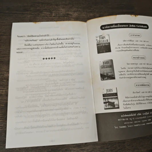 แผนซ้อนกล The Brethren - John Grisham รูปที่ 8