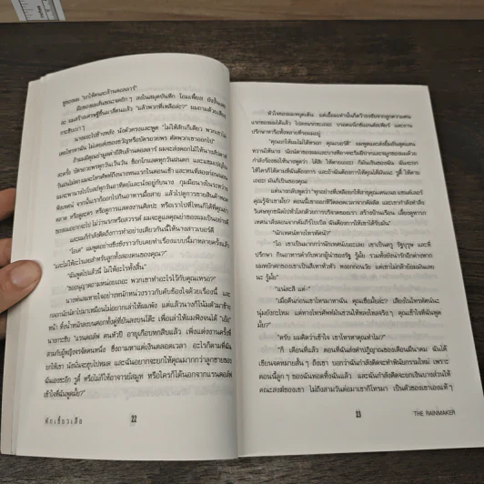 The Rainmaker หักเขี้ยวเสือ - John Grisham, แดง ชารี รูปที่ 8