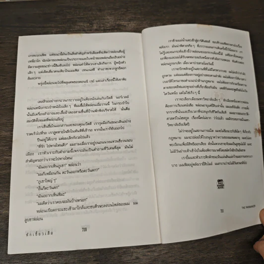The Rainmaker หักเขี้ยวเสือ - John Grisham, แดง ชารี รูปที่ 9