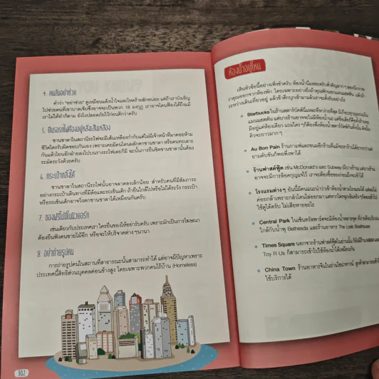 นิวยอร์ก New York - DPLUS GUIDE รูปที่ 8