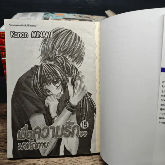 เมื่อความรักมาทักทาย 15 เล่มจบ + Official Fan Book - Kanan Minami รูปที่ 5