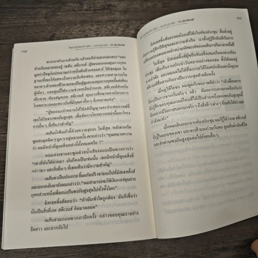 พรอันสูงสุด The Ultimate Gift - จิม สโตวอลล์, Sihm รูปที่ 9