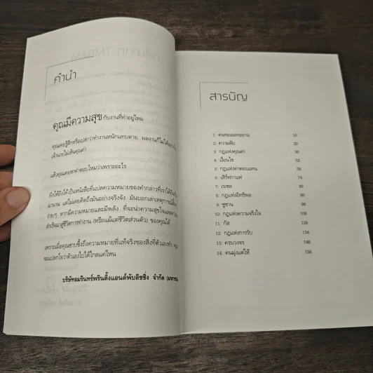 ยิ่งให้ยิ่งได้ The Go-Giver - บ๊อบ เบิร์ก, จอห์น เดวิด มานน์ รูปที่ 7