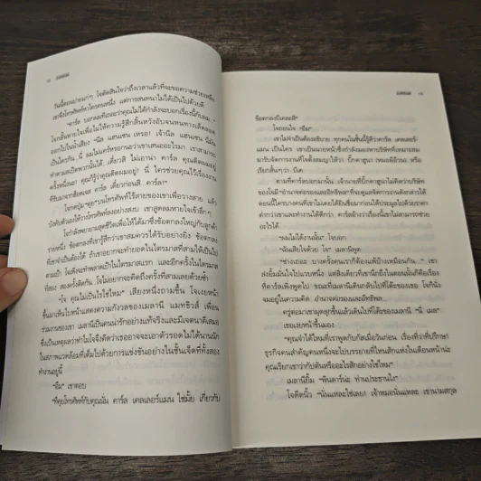 ยิ่งให้ยิ่งได้ The Go-Giver - บ๊อบ เบิร์ก, จอห์น เดวิด มานน์ รูปที่ 8