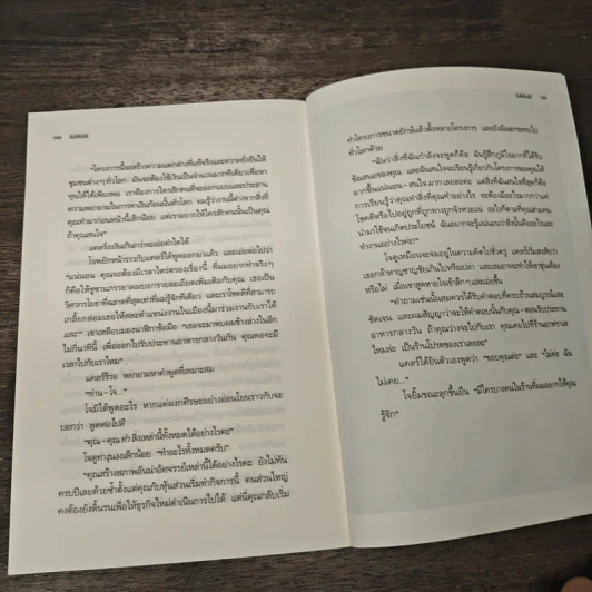 ยิ่งให้ยิ่งได้ The Go-Giver - บ๊อบ เบิร์ก, จอห์น เดวิด มานน์ รูปที่ 9