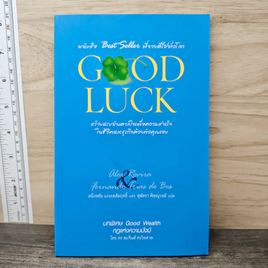Good Luck สร้างแรงบันดาลใจเพื่อความสำเร็จในชีวิตและธุรกิจด้วยตัวคุณเอง รูปที่ 1