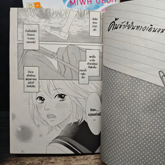 ค้นหัวใจในทางเดินแห่งรัก 3 เล่มจบ รูปที่ 7