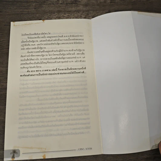 ลับ ลวง พราง ภาค 3 - วาสนา นาน่วม รูปที่ 10