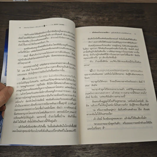 Money Coach เพื่อนรักพารวย - Bodo Schäfer รูปที่ 8