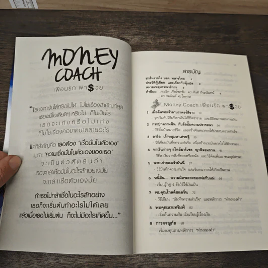 Money Coach เพื่อนรักพารวย - Bodo Schäfer รูปที่ 7