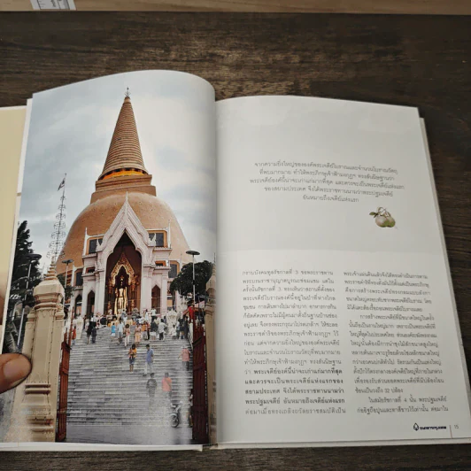 เส้นทางถิ่นอุดม ชวนชมพระราชนิเวศน์ ขอบเขตทะเลงาม - ธนาคารกรุงเทพ รูปที่ 7