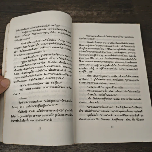 แฟ้มเขย่าทำเนียบขาว The Pelican Brief - John Grisham, สันติ อิศโรวุธกุล รูปที่ 7