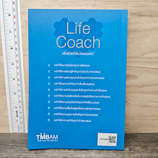 Life Coach เพื่อชีวิตที่เติบโตตลอดไป - แดน ซัลลิแวน, แคเธอรีน โนมูรา รูปที่ 5