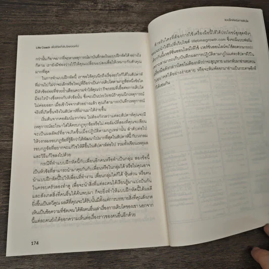 Life Coach เพื่อชีวิตที่เติบโตตลอดไป - แดน ซัลลิแวน, แคเธอรีน โนมูรา รูปที่ 9