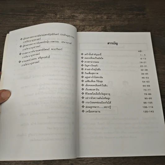 สาระน่ารู้เพื่อผู้สูงวัย - คณะแพทยศาสตร์ศิริราชพยาบาล รูปที่ 7