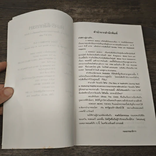 a Perfect World คนจริงโลกทระนง - แดง ชารี รูปที่ 8
