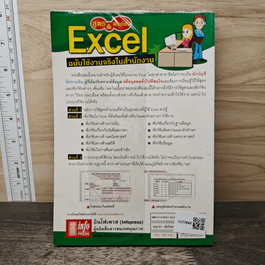 สูตร & ฟังก์ชัน Excel ฉบับใช้งานจริงในสำนักงาน รูปที่ 5