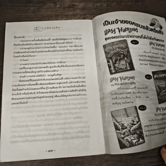 แฮร์รี่ พอตเตอร์ กับเจ้าชายเลือดผสม Harry Potter รูปที่ 10