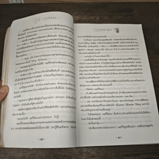 Harry Potter แฮร์รี่ พอตเตอร์ 5 กับ ภาคีนกฟีนิกซ์ - J.K.Rowling รูปที่ 8