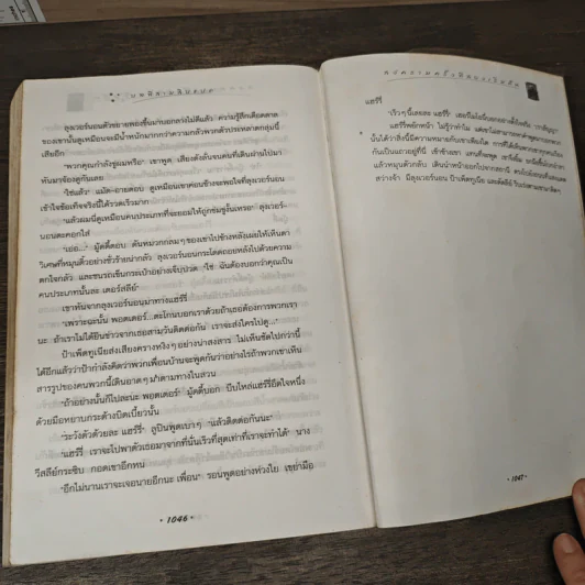 Harry Potter แฮร์รี่ พอตเตอร์ 5 กับ ภาคีนกฟีนิกซ์ - J.K.Rowling รูปที่ 9