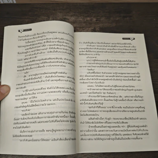 รักต้องห้าม - โรชาน่า รูปที่ 7