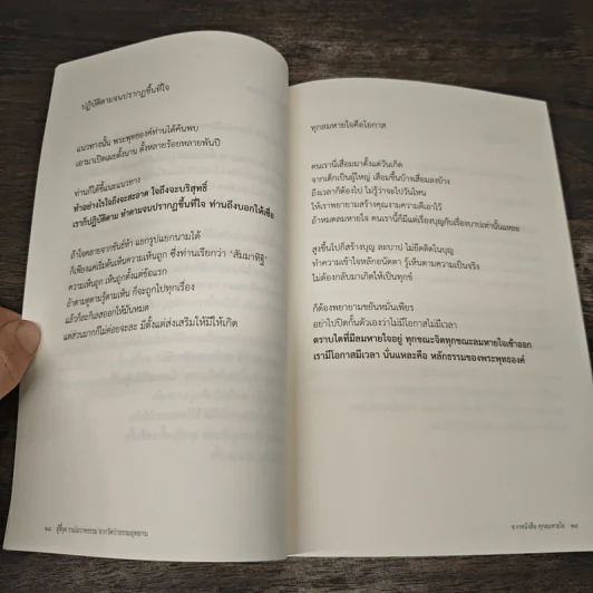 ผู้ชี้จุด - พระอาจารย์สำราญ ธมมธุโร (หลวงพ่อกล้วย) รูปที่ 7