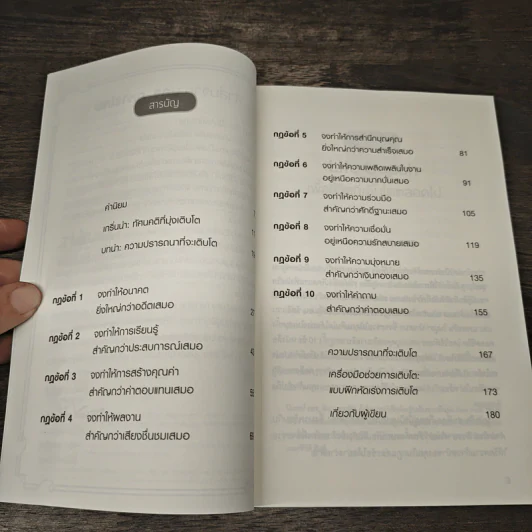 Life Coach เพื่อชีวิตที่เติบโตตลอดไป - แดน ซัลลิแวน, แคเธอรีน โนมูรา รูปที่ 7