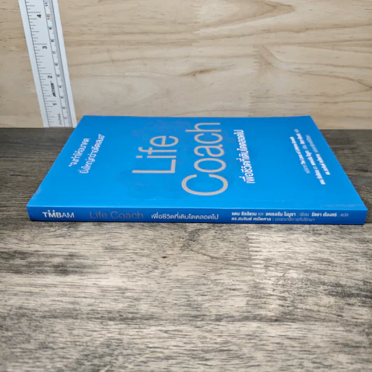 Life Coach เพื่อชีวิตที่เติบโตตลอดไป - แดน ซัลลิแวน, แคเธอรีน โนมูรา รูปที่ 2