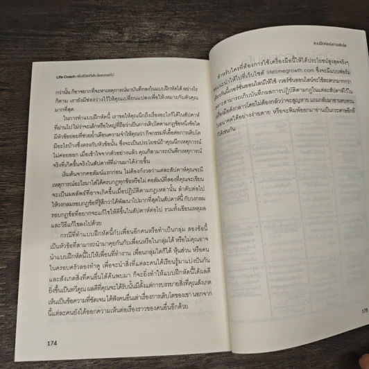 Life Coach เพื่อชีวิตที่เติบโตตลอดไป - แดน ซัลลิแวน, แคเธอรีน โนมูรา รูปที่ 9