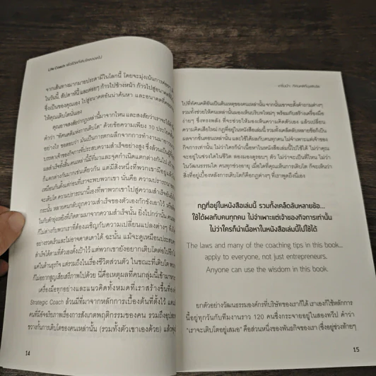 Life Coach เพื่อชีวิตที่เติบโตตลอดไป - แดน ซัลลิแวน, แคเธอรีน โนมูรา รูปที่ 8