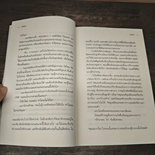 The Go-Giver ยิ่งให้ยิ่งได้ - บ๊อบ เบิร์ก (Bob Burg), จอห์น เดวิด มานน์ (John David Mann) รูปที่ 7