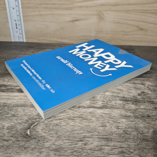 Happy Money ฉลาดใช้ ให้ความสุข - Elizabeth Dunn, Michael Norton รูปที่ 3