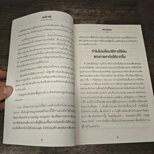 Happy Money ฉลาดใช้ ให้ความสุข - Elizabeth Dunn, Michael Norton รูปที่ 10