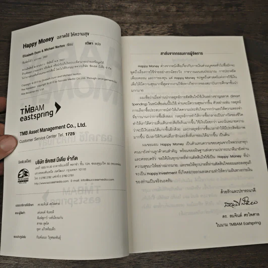 Happy Money ฉลาดใช้ ให้ความสุข - Elizabeth Dunn, Michael Norton รูปที่ 6
