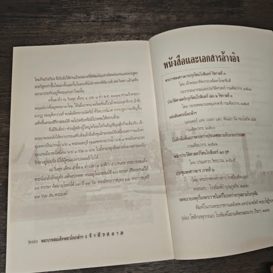 พระบาทสมเด็จพระนั่งเกล้าฯ เจ้าสัวสยาม - เกริกฤทธี ไทคูนธนภพ รูปที่ 9