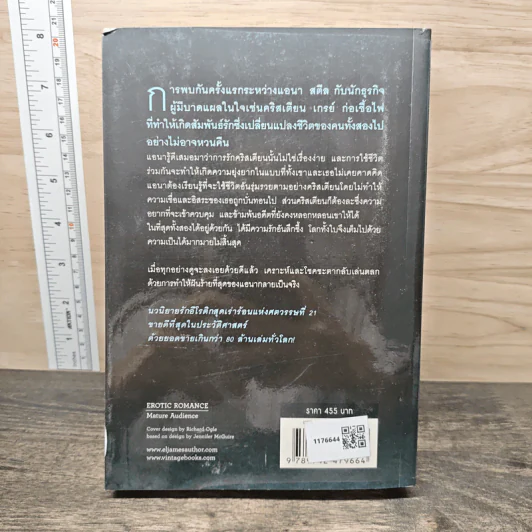 Fifty Shades Freed 3 ฟิฟตี้เชดส์ฟรีด 3 (Fifty Shades of Grey เล่ม 3) - อี แอล เจมส์ รูปที่ 5