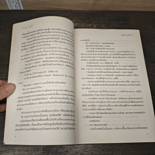Fifty Shades Freed 3 ฟิฟตี้เชดส์ฟรีด 3 (Fifty Shades of Grey เล่ม 3) - อี แอล เจมส์ รูปที่ 7