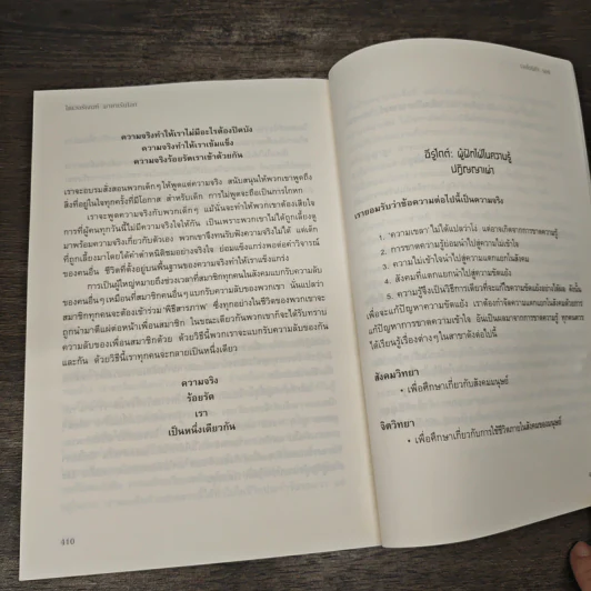 ไดเวอร์เจนท์ มายาเร้นโลก : Divergent - Veronica Roth (เวอโรนิก้า รอธ) รูปที่ 8