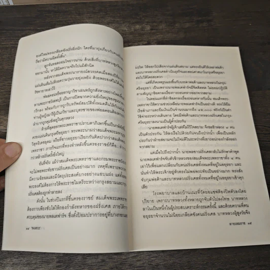 ลายเหมราช - พงศกร รูปที่ 8