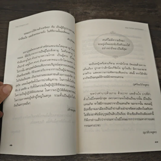 เสียดายคนตายไม่ได้อ่าน ฉบับปฏิรูป - ดังตฤณ รูปที่ 8