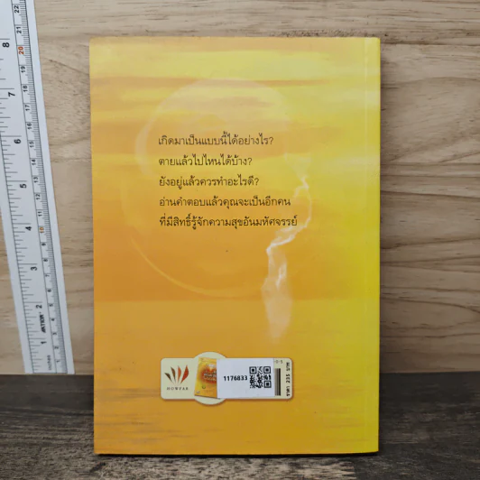 เสียดายคนตายไม่ได้อ่าน ฉบับปฏิรูป - ดังตฤณ รูปที่ 5