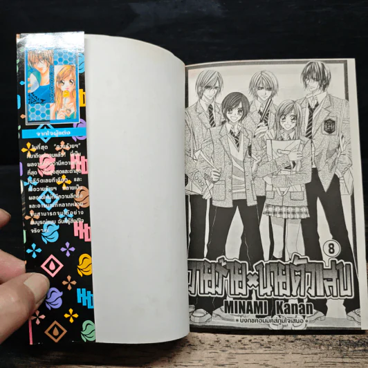 วายร้าย x นายตัวแสบ 8 เล่มจบ - Minami Kanan รูปที่ 5