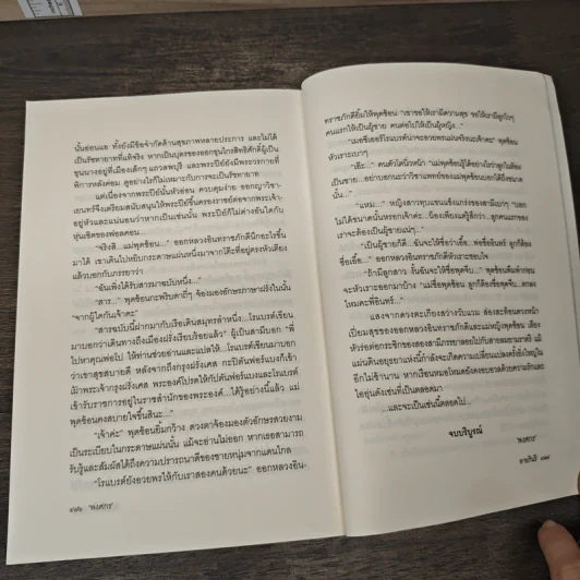 ลายกินรี - พงศกร รูปที่ 9