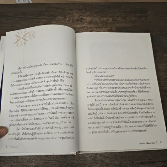 ไม่ธรรมดา - เฉลิมชัย โฆษิตพิพัฒน์ รูปที่ 6
