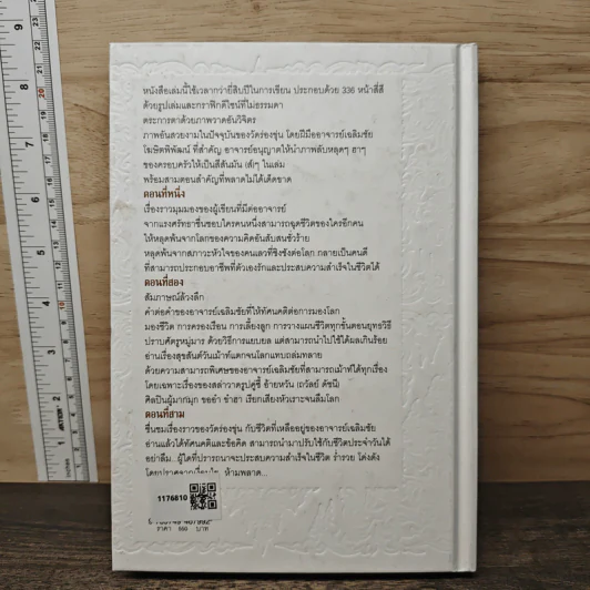 ไม่ธรรมดา - เฉลิมชัย โฆษิตพิพัฒน์ รูปที่ 5