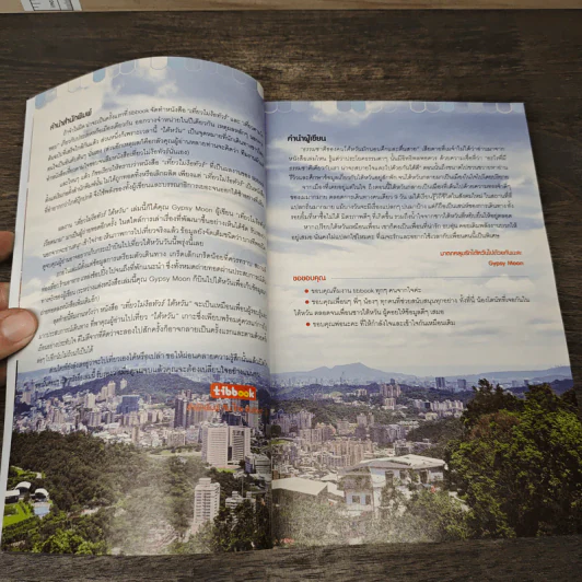 เที่ยวไม่ง้อทัวร์ ไต้หวัน - Tibbook รูปที่ 6