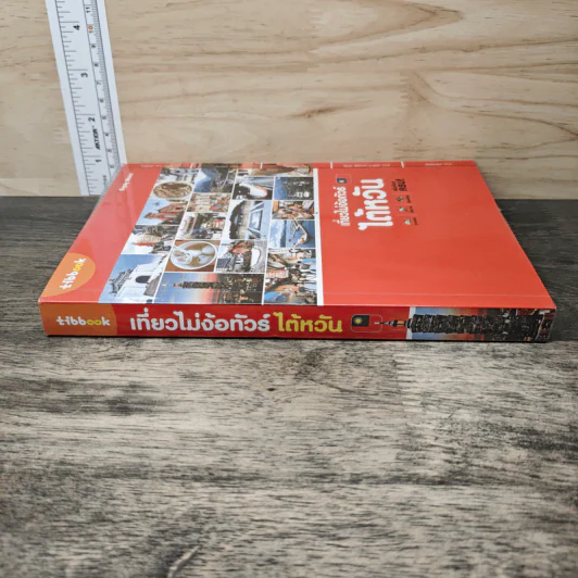 เที่ยวไม่ง้อทัวร์ ไต้หวัน - Tibbook รูปที่ 2