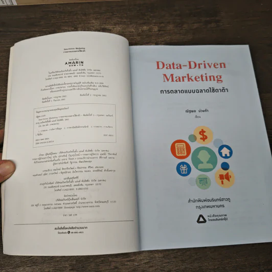 Data-Driven Marketing การตลาดแบบฉลาดใช้ดาต้า - ณัฐพล ม่วงทำ รูปที่ 6