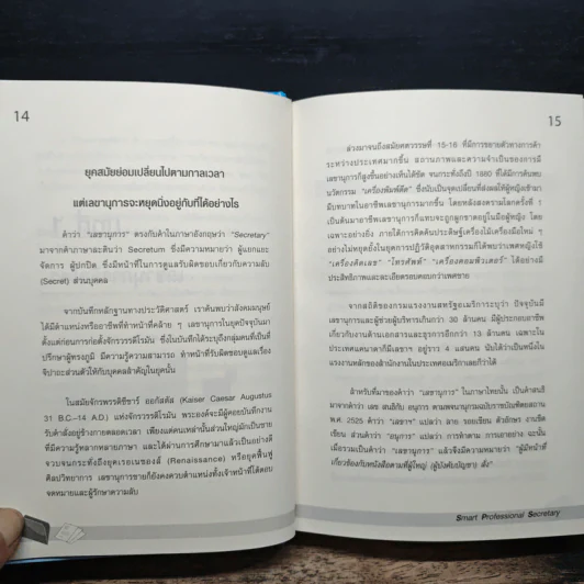 SMART PROFESSIONAL SECRETARY เลขานุการฉบับผู้บริหาร รูปที่ 10